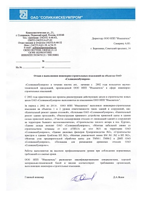 ОАО Соликамскбумпром